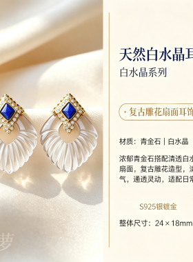天然白水晶耳环青金石搭配银镀金镶嵌原创设计高级时尚气质轻奢女