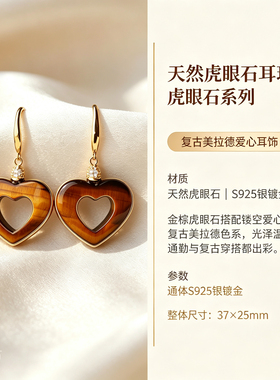 天然虎眼石耳环爱心耳饰银镀金镶嵌美拉德棕色系列轻奢小众饰品女