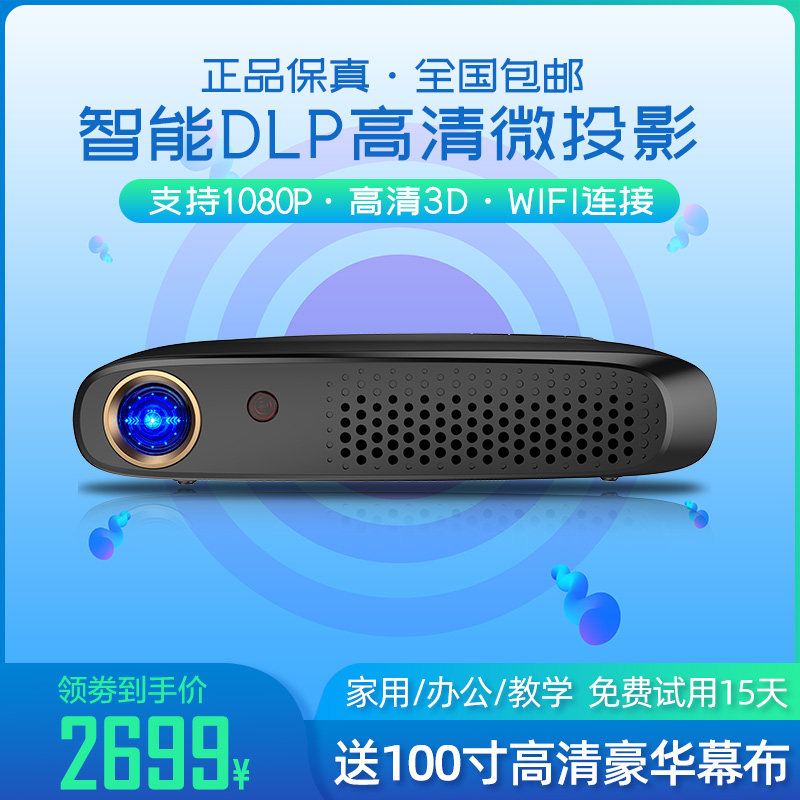 瑞格尔DLP602微型家用投影仪 无线wifi家庭影院手机同屏智能小型白天高清便携无屏电视办公教学投影机