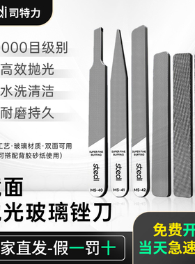 司特力玻璃锉刀模型打磨水口镜面抛光专用打磨工具套装透明件打磨
