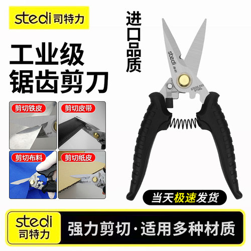 司特力进口多功能铁皮剪刀