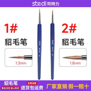 司特力貂毛笔勾线笔画师笔高达模型专用手涂笔描边不掉毛面相笔