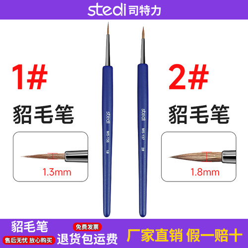 司特力貂毛笔勾线笔画师笔高达模型专用手涂笔描边不掉毛面相笔