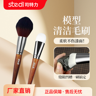 司特力模型毛刷清洁高达玩具小刷子手办沾土除尘扫灰软毛刷硬毛刷