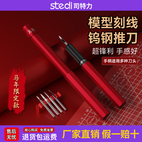 司特力马年限定款刻线刀雕刻刀高达模型刻线改造加深专用雕刻工具
