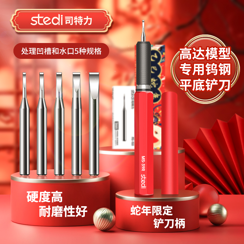 司特力模型专用改造铲刀推刀工具