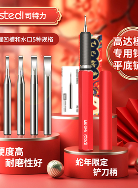 司特力钨钢铲刀高达模型改造专用推刀平底刀GK手工手办修边铲工具