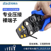 司特力多功能压线钳端子钳冷压端子压接钳子铜鼻子电工专业接线钳