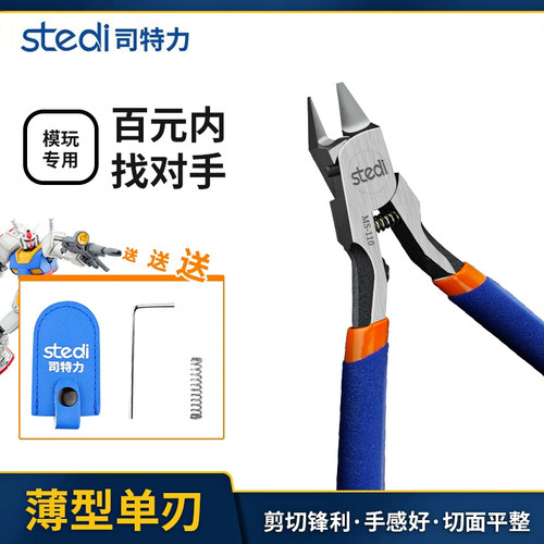 司特力水口钳升级款单刃模型钳