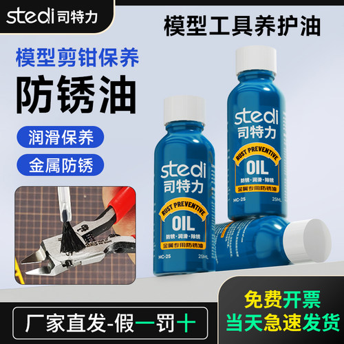 司特力防锈油除锈剂润滑工具