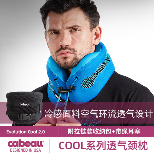 美国Cabeau透气护颈枕便携可折叠