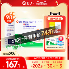 BD新优锐4mm胰岛素注射笔针头诺和诺凡笔针糖尿病针一次性通用bd