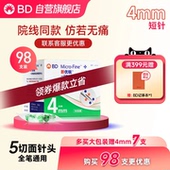 BD新优锐4mm胰岛素注射笔针头诺和诺凡笔针糖尿病针一次性通用bd