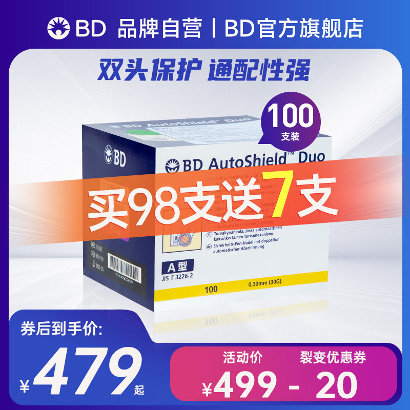 BD安优锐5mm胰岛素注射笔针头诺和笔针糖尿病一次性通用妊娠装高性价比高么？