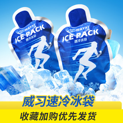 足球篮球马拉松运动肌肉冰冷敷一次性速冷冰袋保鲜冷藏冰包冷冻