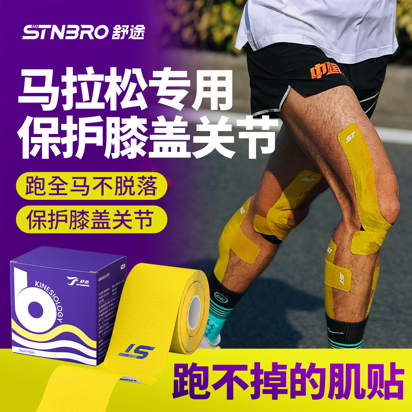 舒途运动跑步膝盖护具专业肌贴肌内效贴布肌肉贴拉伤弹性绷带胶带,运动/瑜伽/健身/球迷用品,其他运动护具,淘宝优惠券,粉丝福利购,淘宝优惠卷