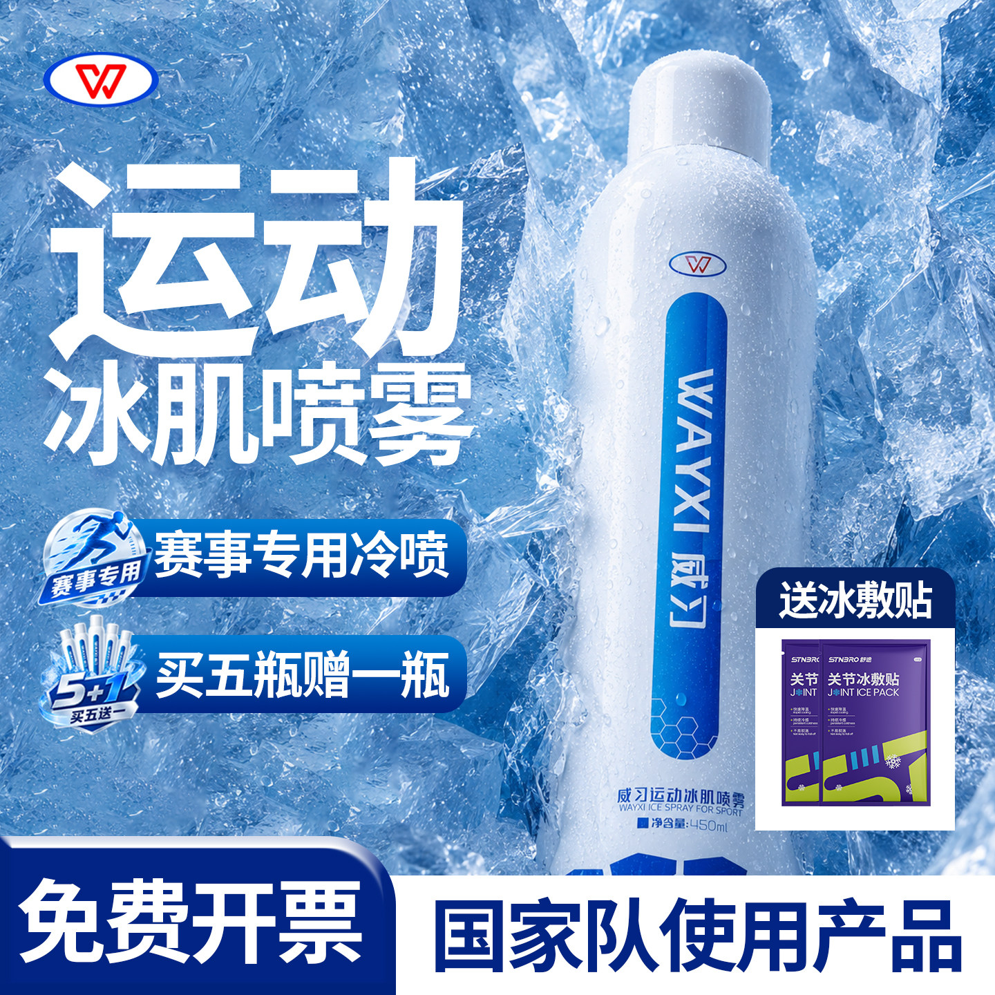 威习足球运动冷冻喷雾剂图片