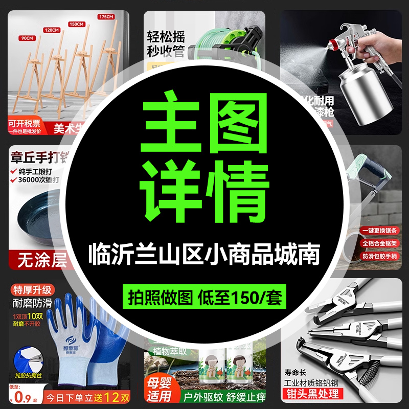 主图详情页设计制作淘宝网店铺首页装修美工做图产品拍摄建模渲染