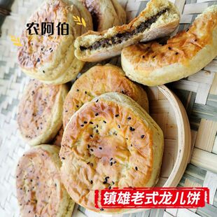 云南镇雄农二饼子正宗老式饼子花生饼现做花生老款饼子老牌子云南