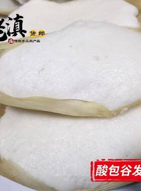 包谷酸粑粑叶儿粑糯米粑镇雄特产风味美食现做传统粑独特小吃糕点
