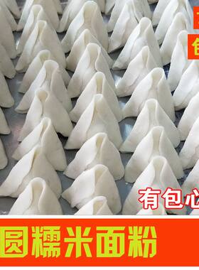 糯米面粉子面云南镇雄汤圆面粉