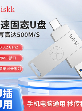 iDiskk高速固态手机u盘适用苹果1516华为安卓Type-C电脑正品优盘