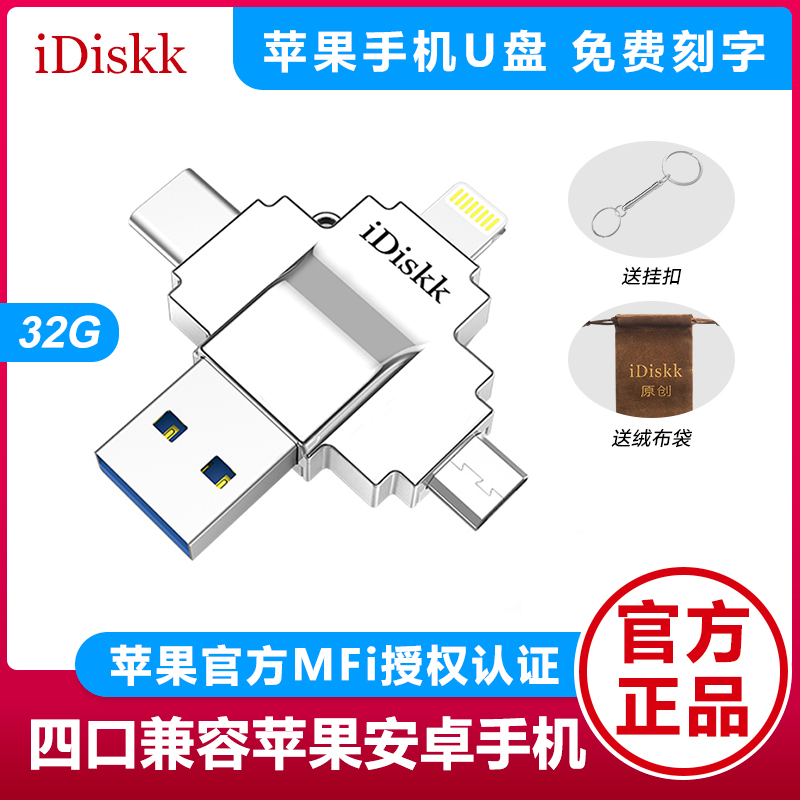 idiskk苹果手机u盘32G64G128g适用华为安卓电脑两用四口正品优盘 闪存卡/U盘/存储/移动硬盘 手机U盘 原图主图