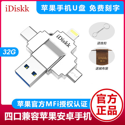 idiskk手机u适用于盘苹果华为安卓电脑两用四口MFi优盘照片备份
