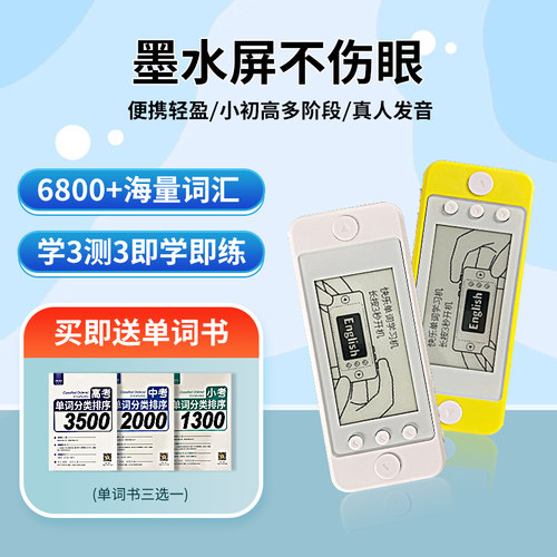 考试必备英语单词机小初高考神器