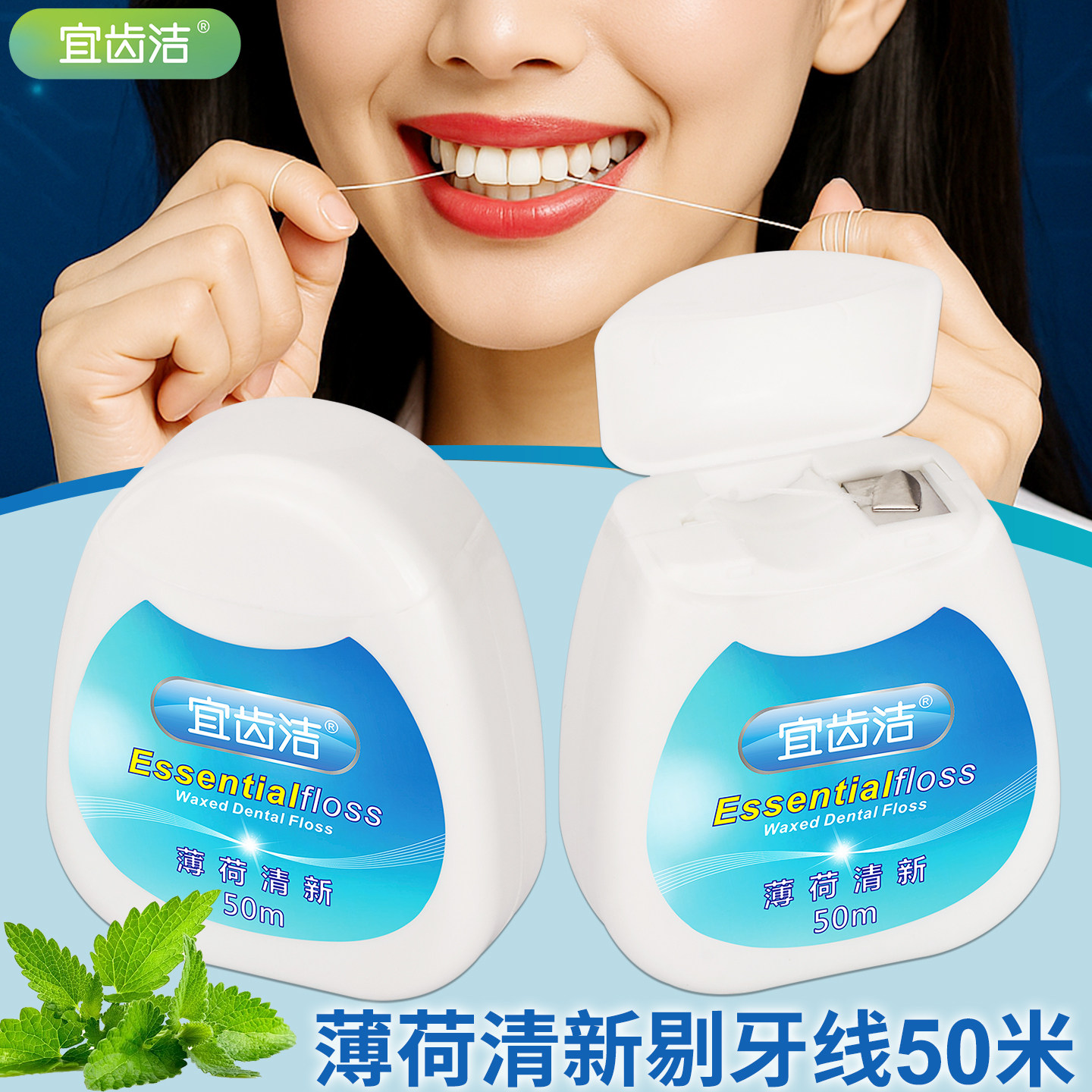 宜齿洁牙线超细微蜡薄荷扁线50米便携家用卷装牙线随身剔牙线3盒,洗护清洁剂/卫生巾/纸/香薰,牙线/牙线棒,淘宝优惠券,粉丝福利购,淘宝优惠卷