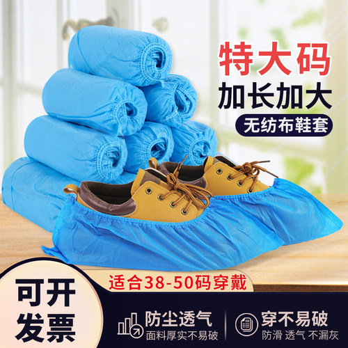 加大码一次性鞋套无纺布防尘透气