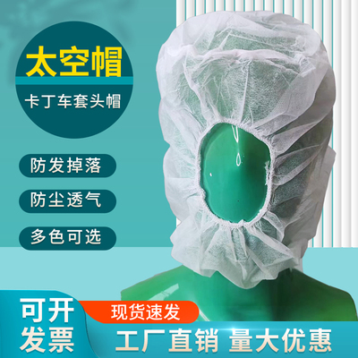 一次性无纺布头套太空帽
