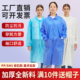一次性无纺布白大褂参观工作实验隔离防尘食品厂加厚工作服洁净服