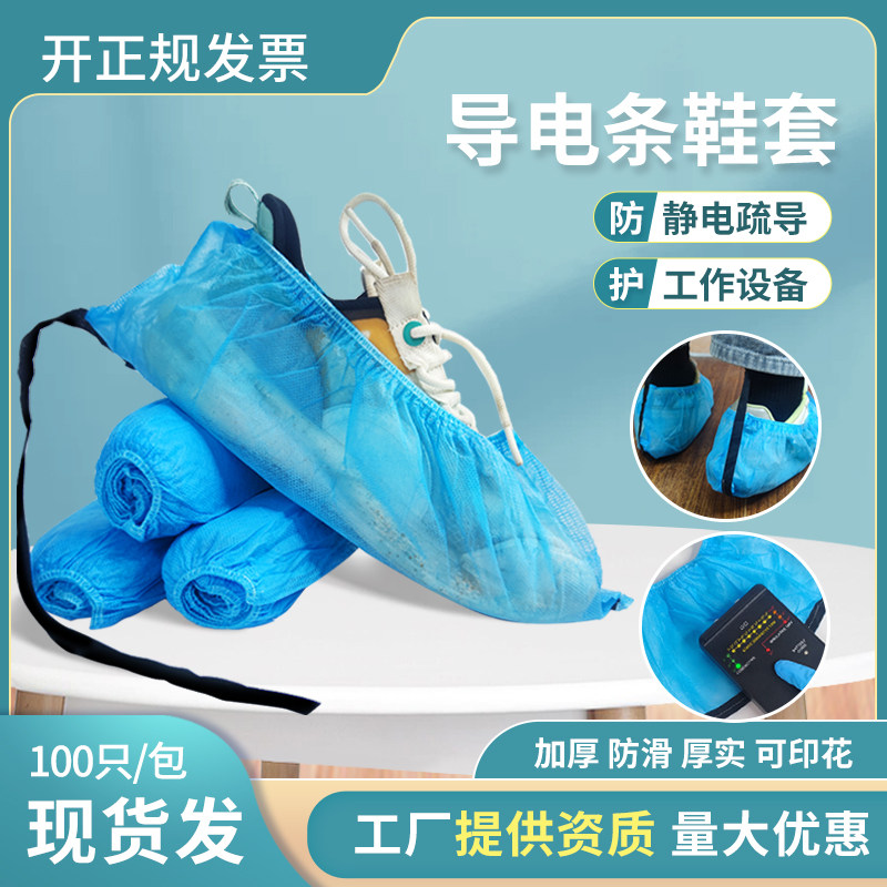 一次性防静电鞋套无纺布导电条鞋套加厚防滑室内无尘安全防护脚套,居家日用,鞋套,淘宝优惠券,粉丝福利购,淘宝优惠卷