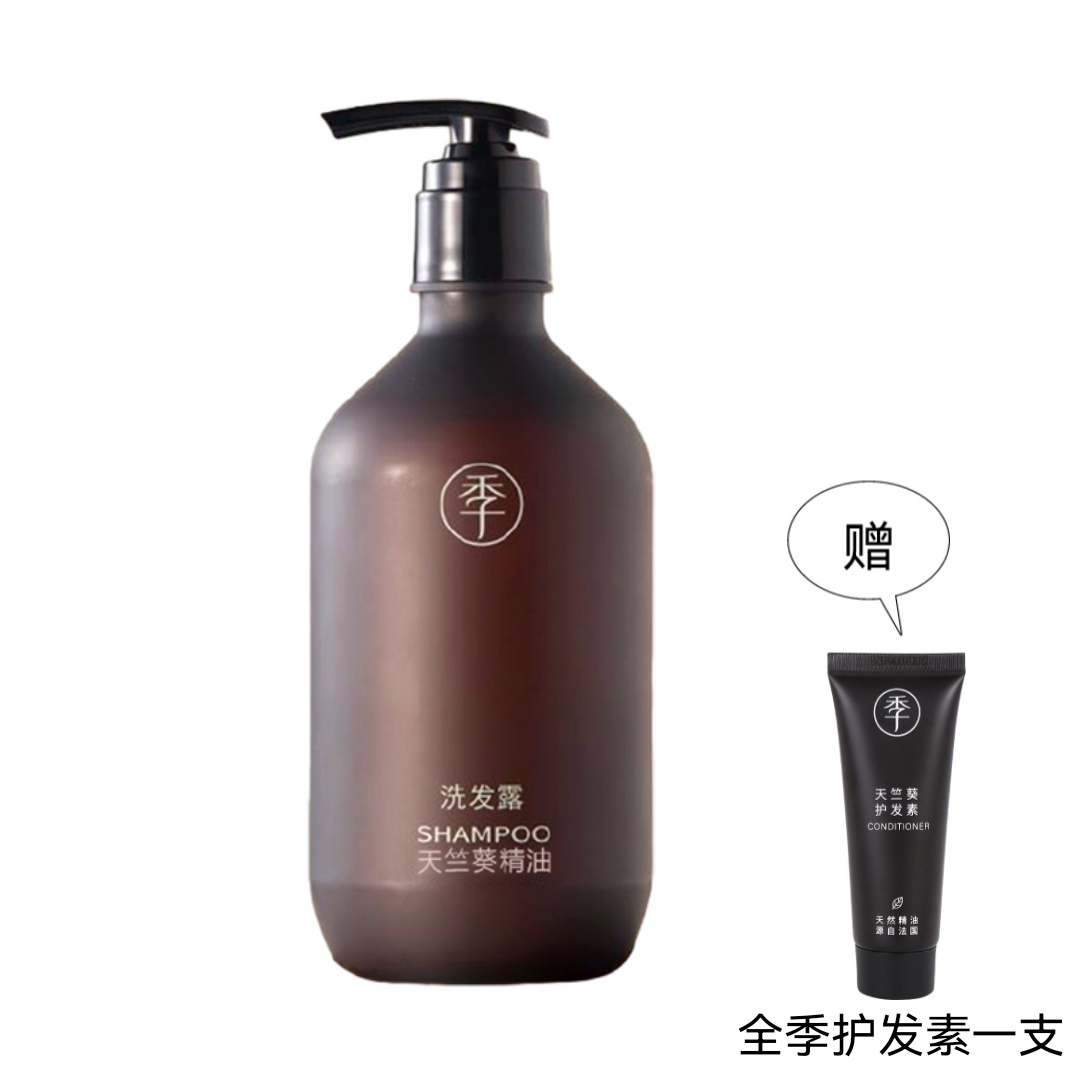 全季酒店同款质心天竺葵天然植物精油洗发露男女洗发水液500ml