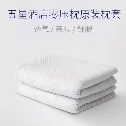 五星酒店记忆枕空气层备用换洗