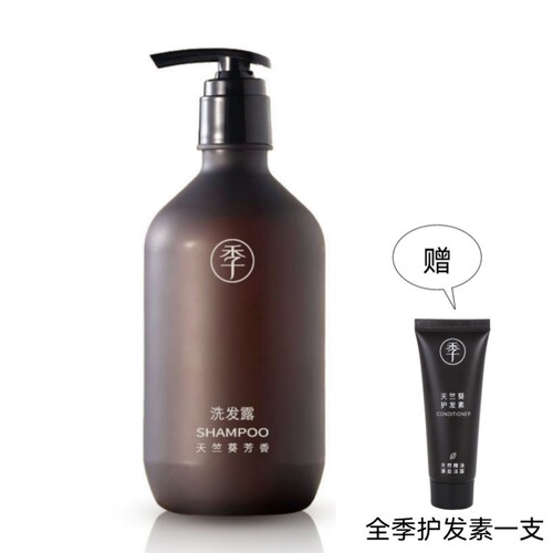 质心天竺葵天然植物精油洗发水
