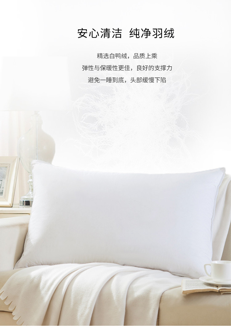 全季桔子水晶漫心酒店羽绒枕芯