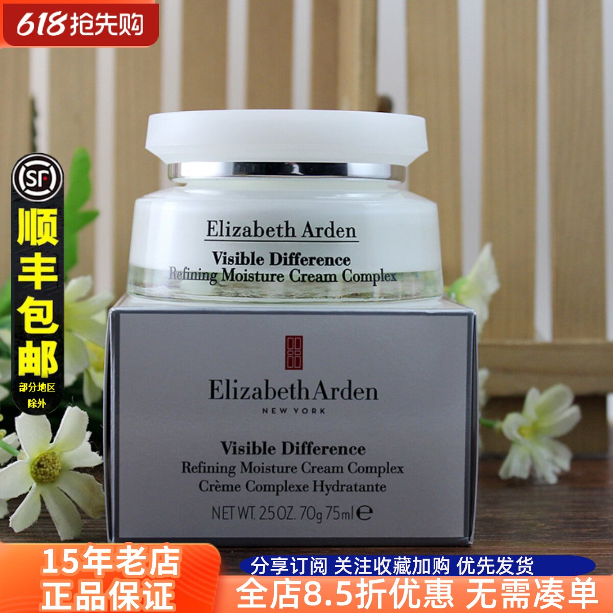 防伪可查！伊丽莎白雅顿21天显效持久复合面霜75ml高保湿修护面霜