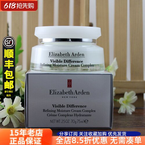 防伪可查！伊丽莎白雅顿21天显效持久复合面霜75ml高保湿修护面霜 - 封面