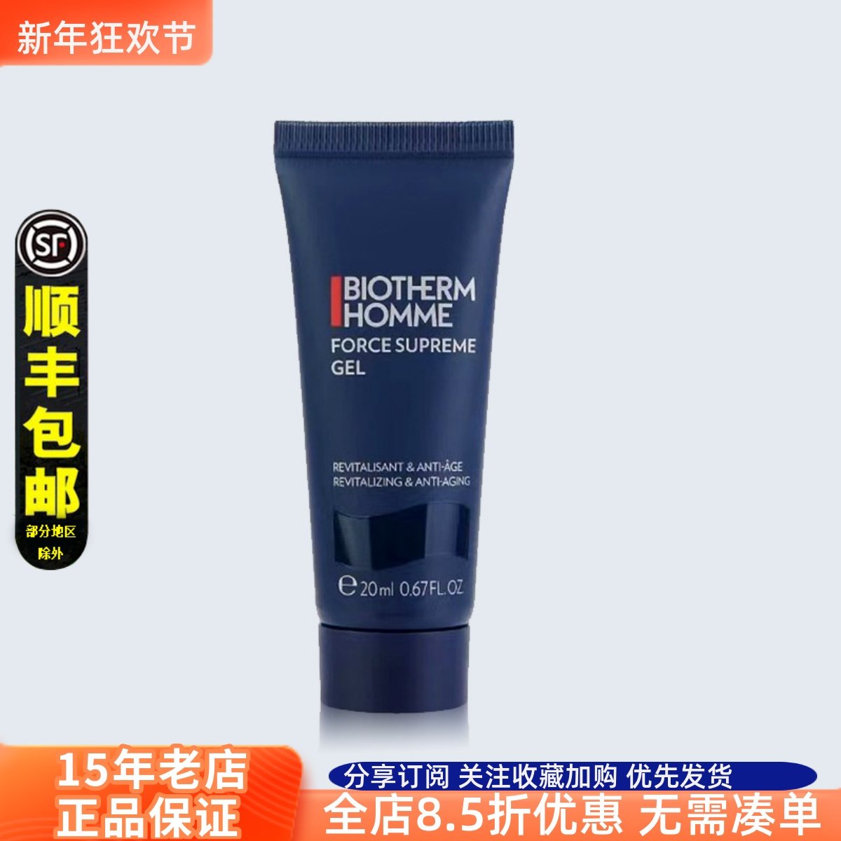 小样碧欧泉蓝钻润肤乳液20ml