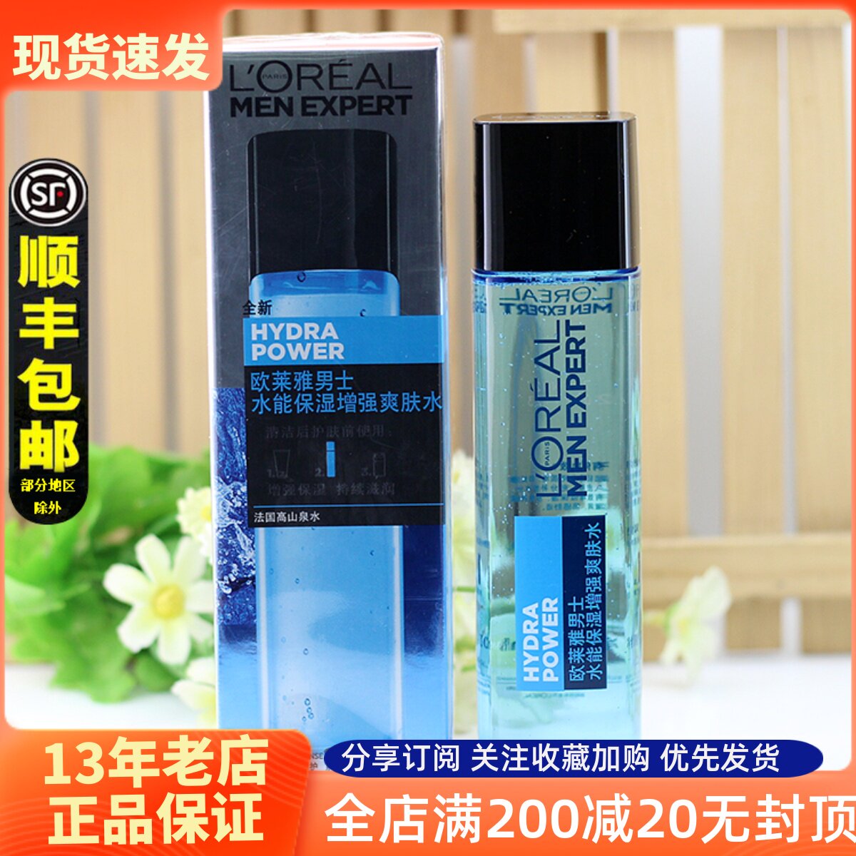欧莱雅男士水能保湿增强爽肤水补水滋润肤露紧肤水护肤化妆品正品怎么样,好用不?