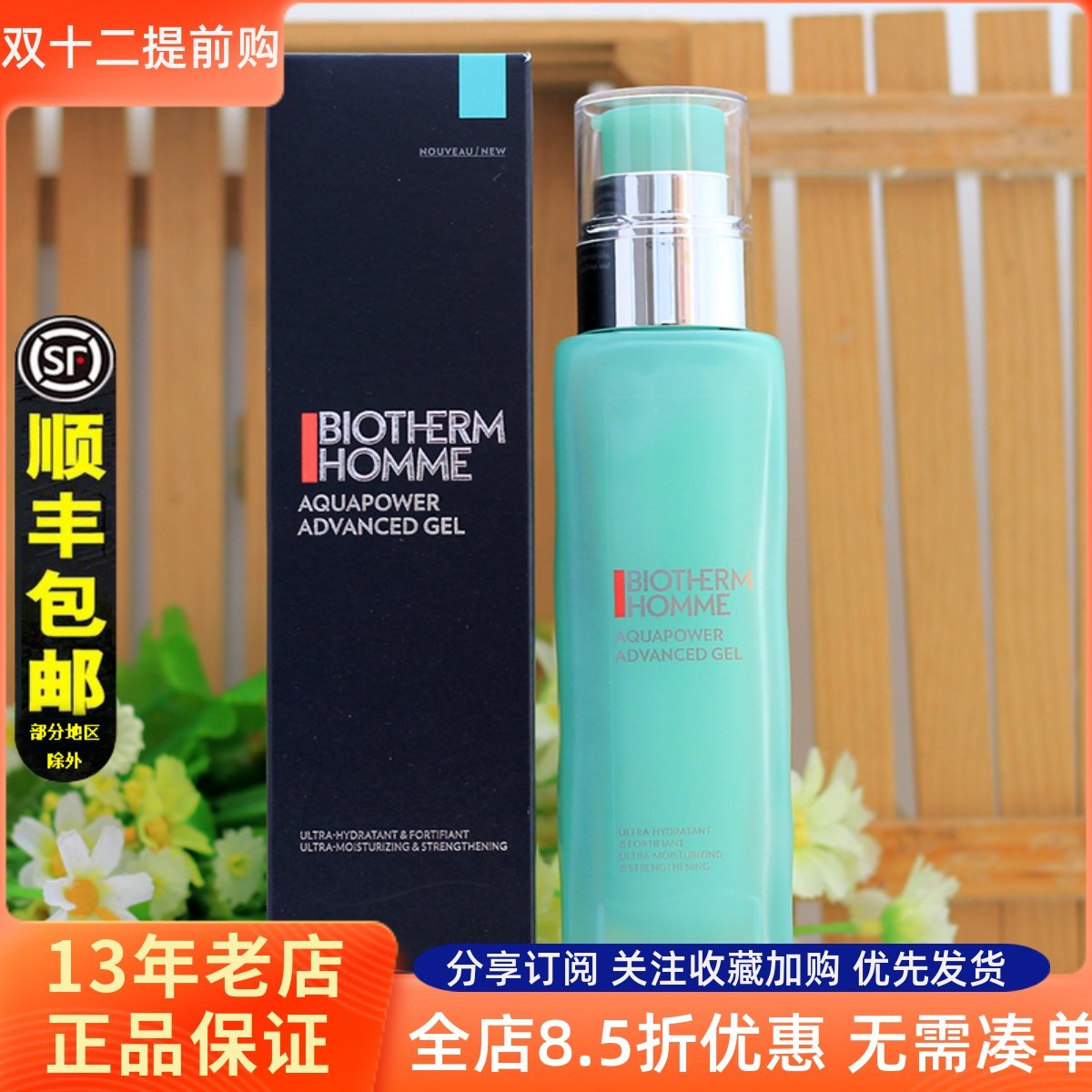 加大版正品碧欧泉男士保湿乳液