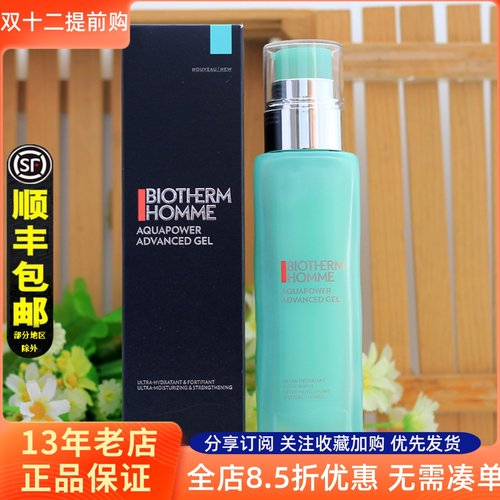 加大版正品碧欧泉男士保湿乳液