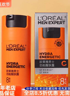 欧莱雅男士劲能醒肤露面霜补水保湿润肤擦脸乳液抗皱脸部护肤品