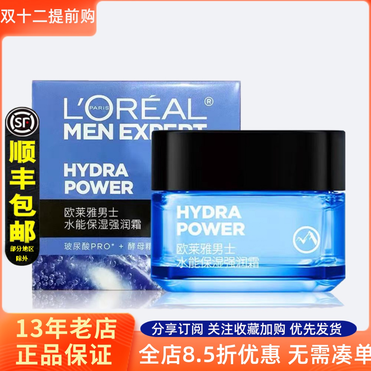 欧莱雅男士面霜补水保湿清爽乳液擦脸油保湿霜润肤霜脸部护肤品