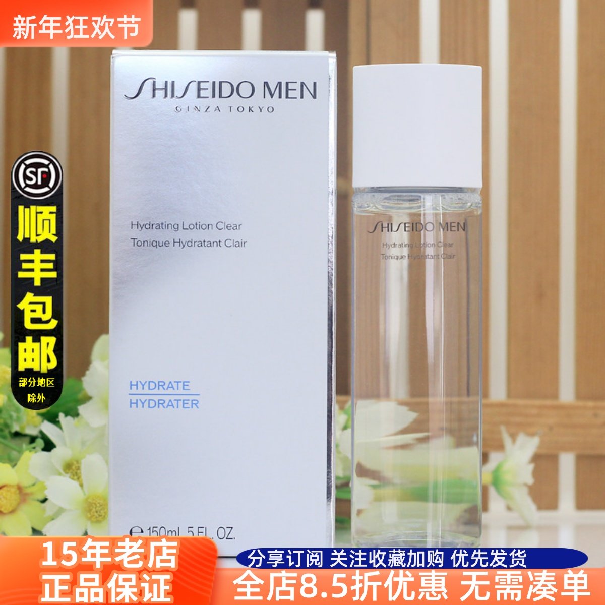 包邮资生堂男士均衡护肤水150ml爽肤须后水补水保湿控油正品