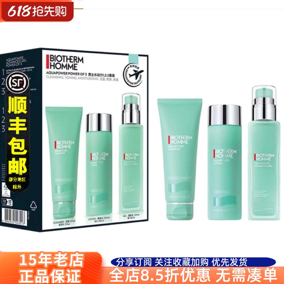 碧欧泉男士水动力补水保湿三件套装男洗面奶水乳护肤化妆品欧碧泉
