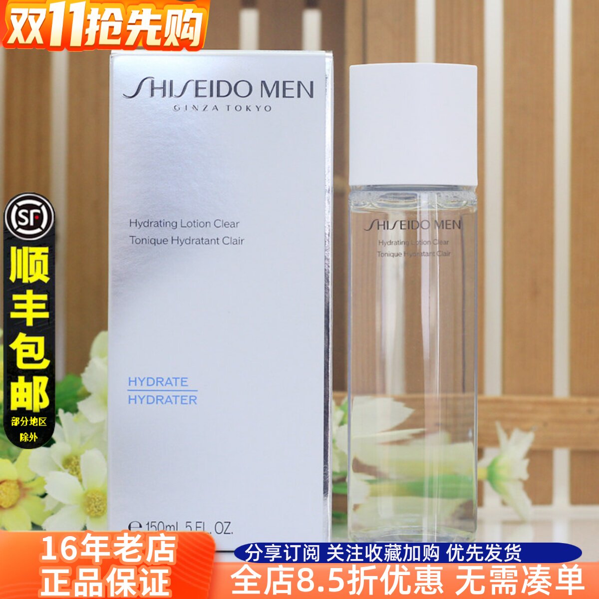 包邮资生堂男士均衡护肤水150ml爽肤须后水补水保湿控油正品