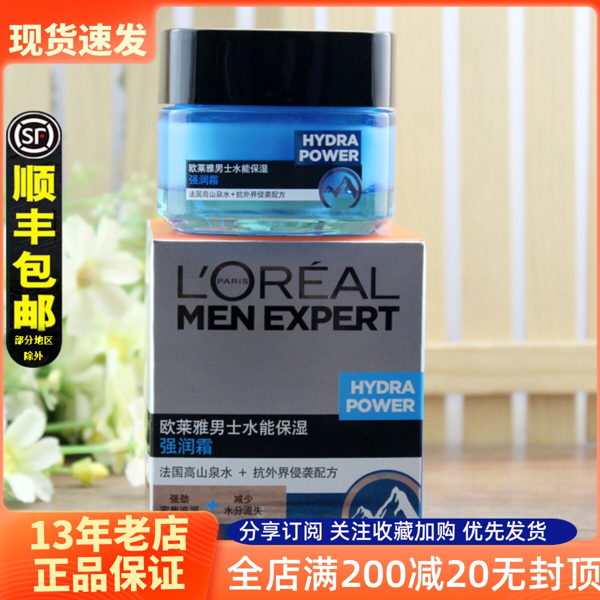 欧莱雅男士水能保湿强润霜秋冬季滋润补水保湿乳液润肤面霜护肤品高性价比高么？